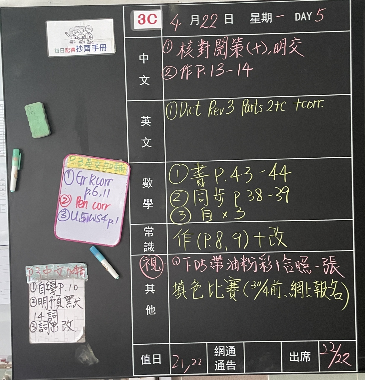 油蔴地天主教小學- Homework