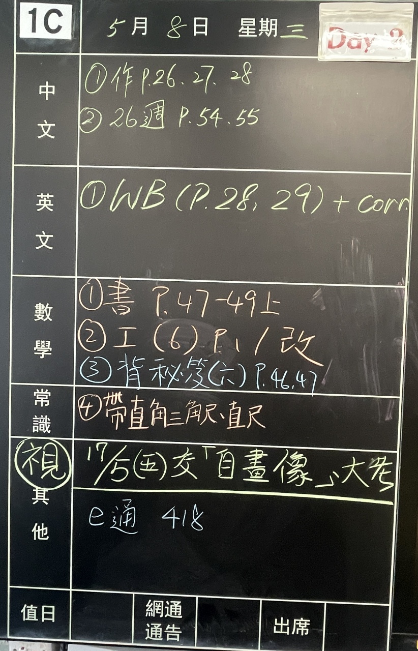 油蔴地天主教小學- 家課冊