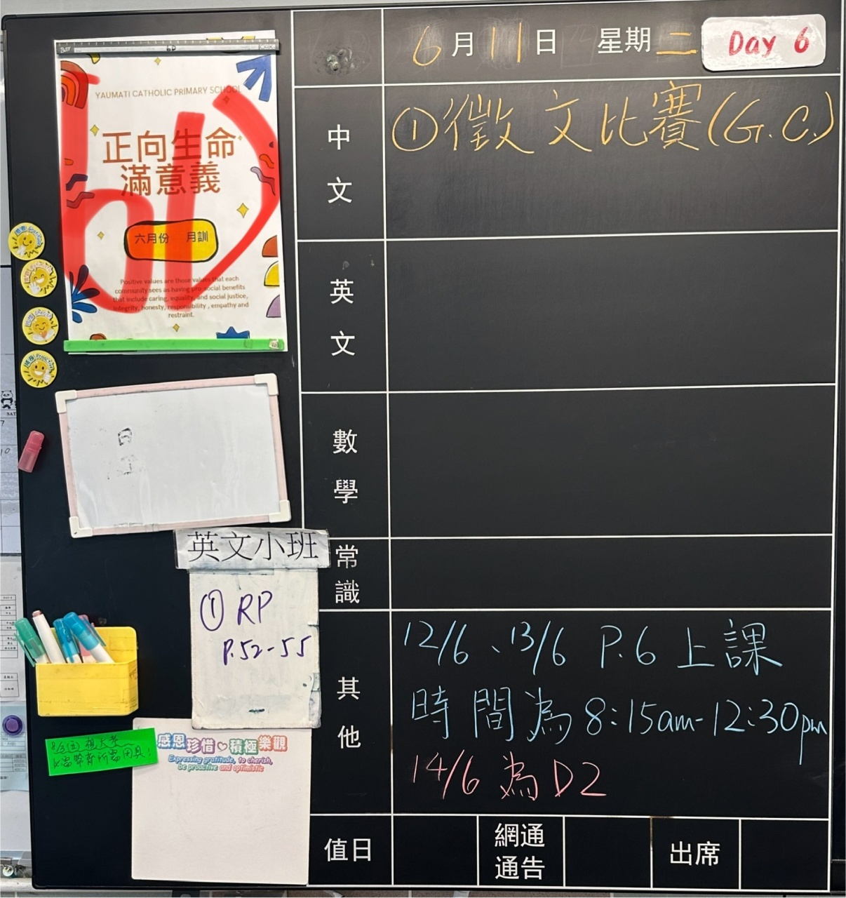 油蔴地天主教小學- 家課冊